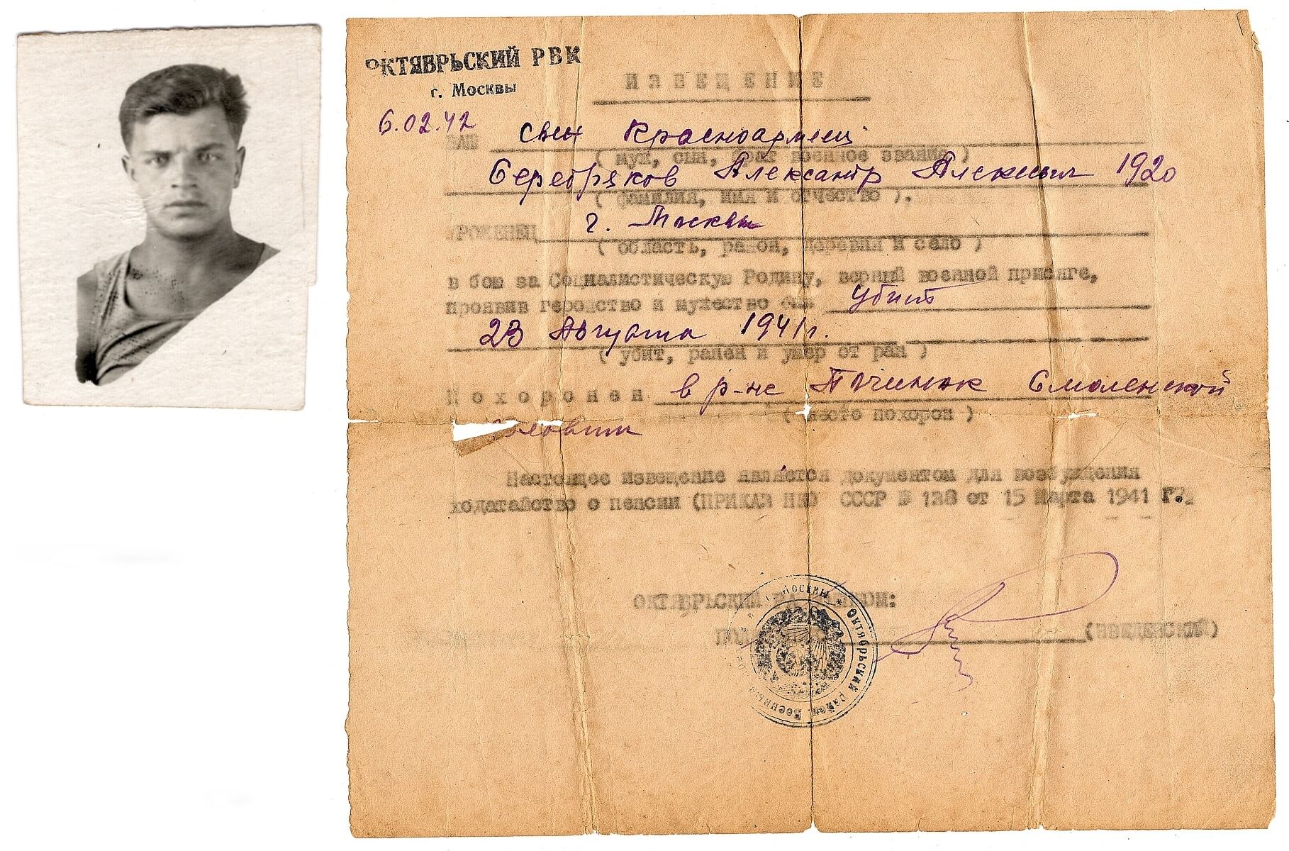 Сашка Серебряков (1920-1941)